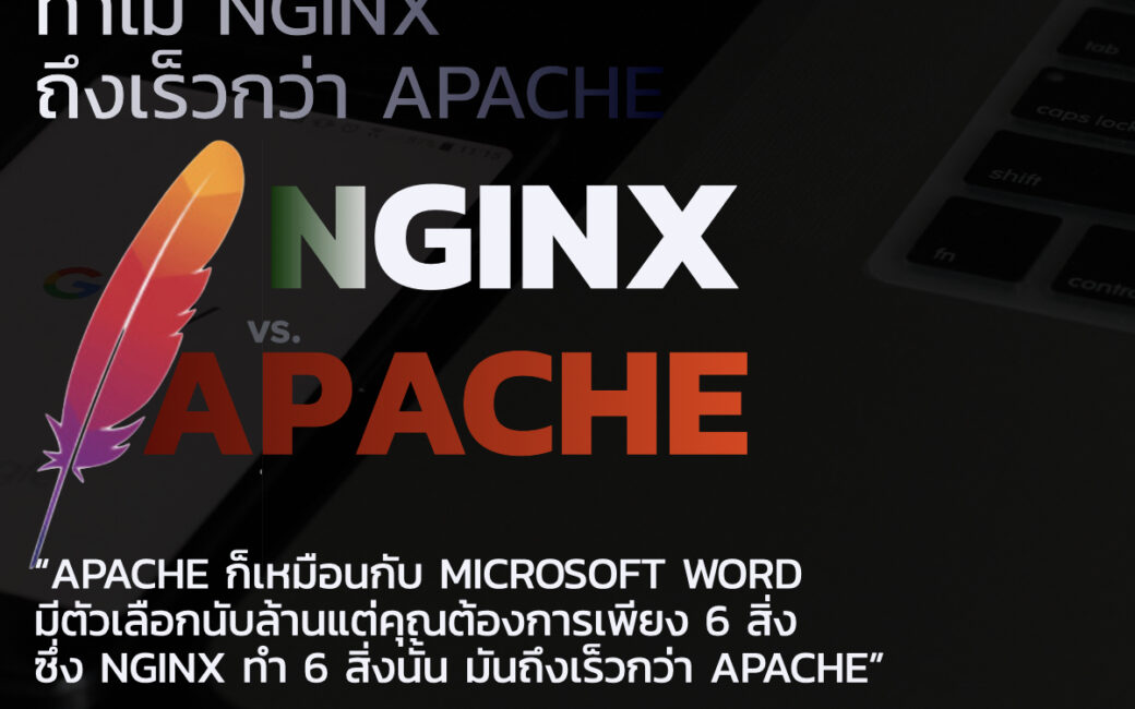 Nginx vs Apache: Web Server